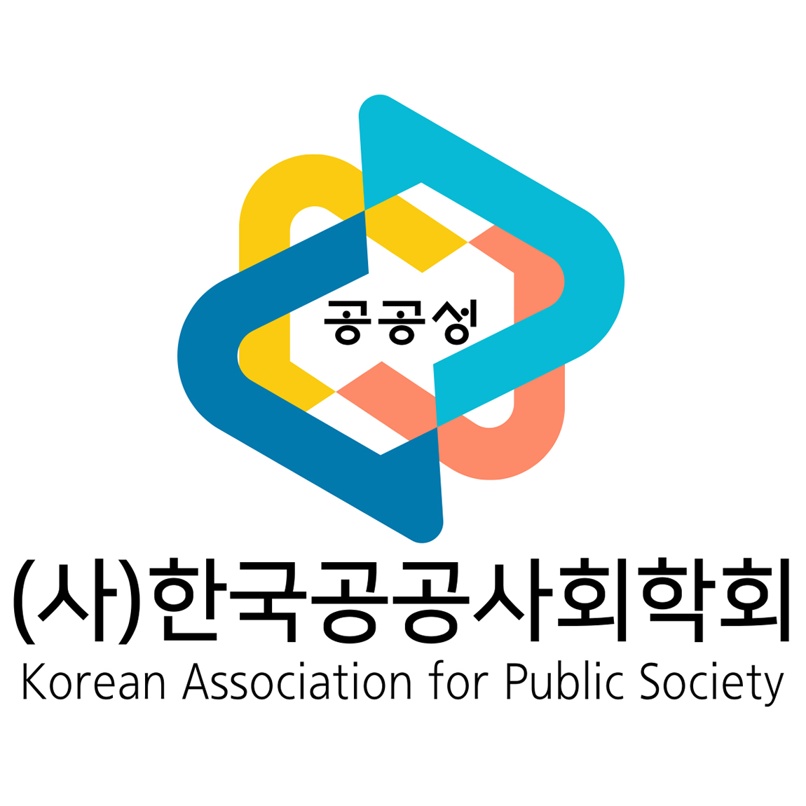 한국공공사회학회